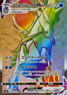Carte Pokémon Japonaise Sylveroy Cavalier du Froid-VMAX 084/070 Silver Lance