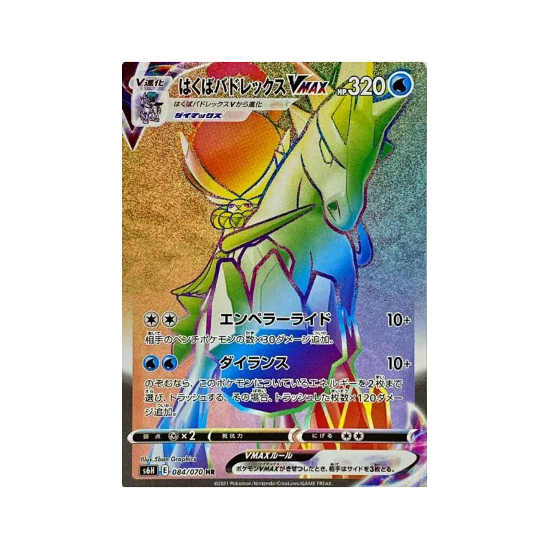 Carte Pokémon Japonaise Sylveroy Cavalier du Froid-VMAX 084/070 Silver Lance