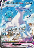 Carte Pokémon Japonaise Sylveroy Cavalier du Froid-VMAX 085/070 Silver Lance