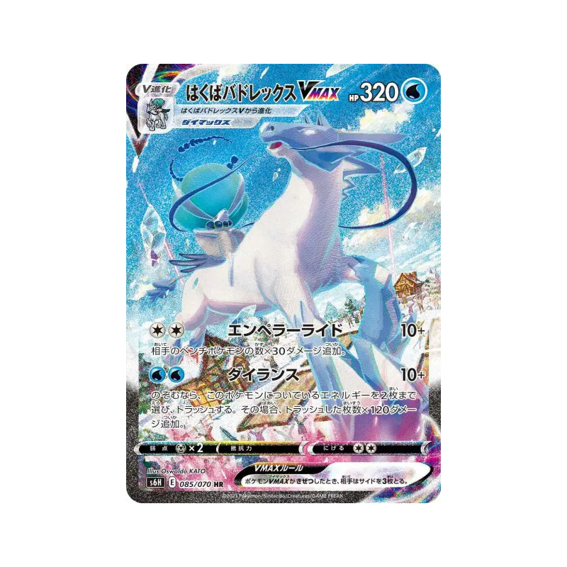 Carte Pokémon Japonaise Sylveroy Cavalier du Froid-VMAX 085/070 Silver Lance