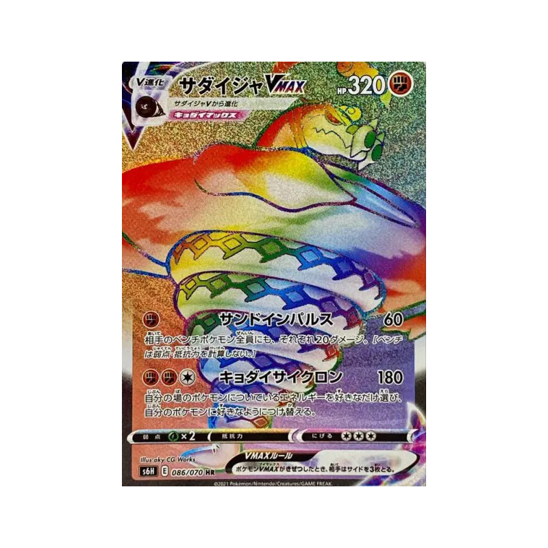 Carte Pokémon Japonaise Dunaconda-VMAX 086/070 Silver Lance