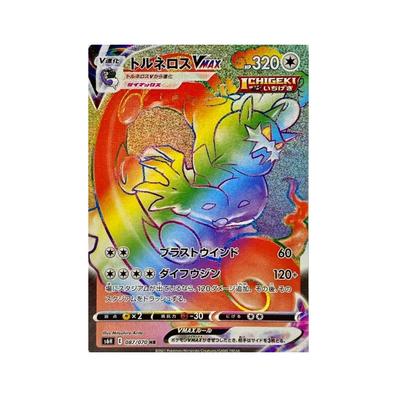 Carte Pokémon Japonaise Boréas-VMAX 087/070 Silver Lance