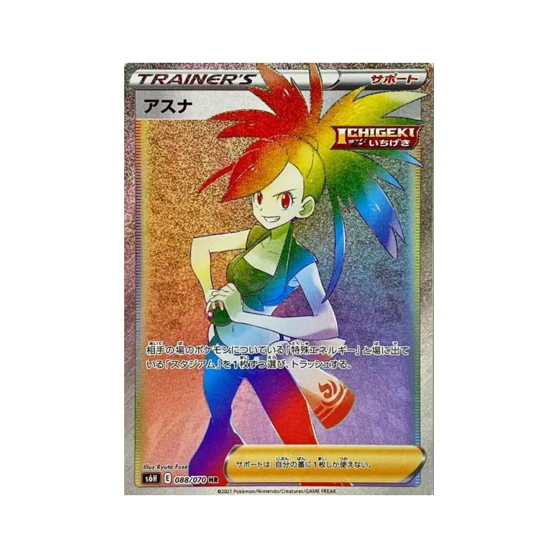 Carte Pokémon Japonaise Adriane 088/070 Silver Lance