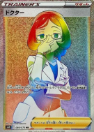 Carte Pokémon Japonaise Docteure 089/070 Silver Lance