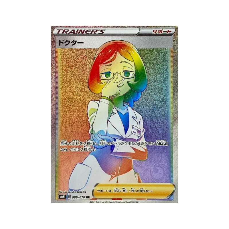 Carte Pokémon Japonaise Docteure 089/070 Silver Lance