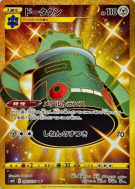 Carte Pokémon Japonaise Archeodong 092/070 Silver Lance