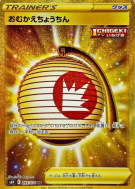 Carte Pokémon Japonaise Lanterne Accueillante 093/070 Silver Lance