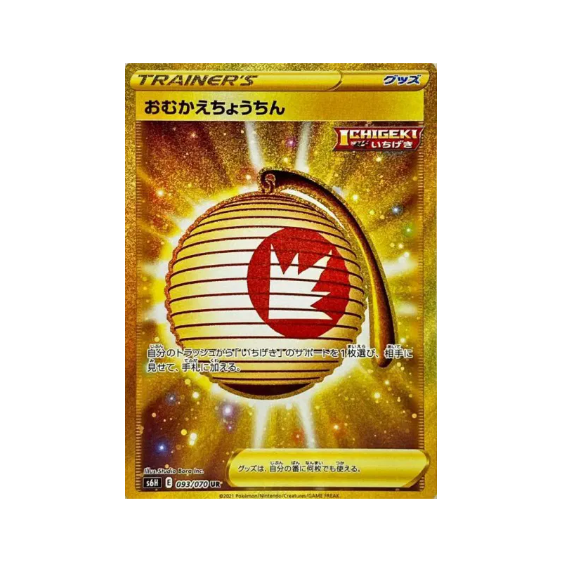 Carte Pokémon Japonaise Lanterne Accueillante 093/070 Silver Lance