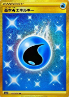 Carte Pokémon Japonaise Énergie Eau 095/070 Silver Lance