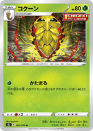 Carte Pokémon Japonaise Coconfort 002/070 Peerless Fighters