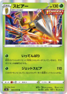 Carte Pokémon Japonaise Dardargnan 003/070 Peerless Fighters