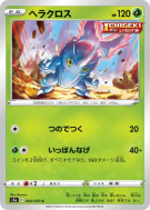 Carte Pokémon Japonaise Scarhino 004/070 Peerless Fighters