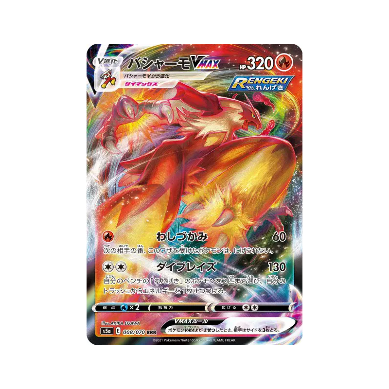 Carte Pokémon Japonaise Braségali-VMAX 008/070 Peerless Fighters
