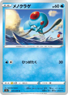 Carte Pokémon Japonaise Tentacool 011/070 Peerless Fighters