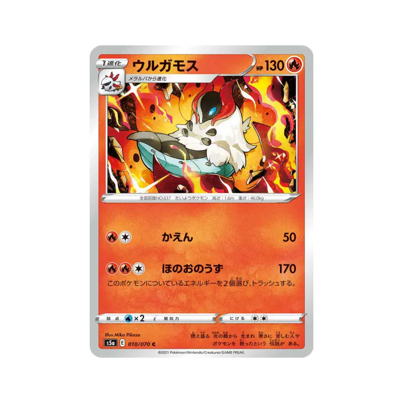 Carte Pokémon Japonaise Pyrax 010/070 Peerless Fighters