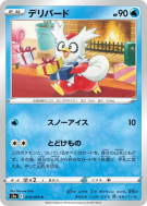 Carte Pokémon Japonaise Cadoizo 013/070 Peerless Fighters
