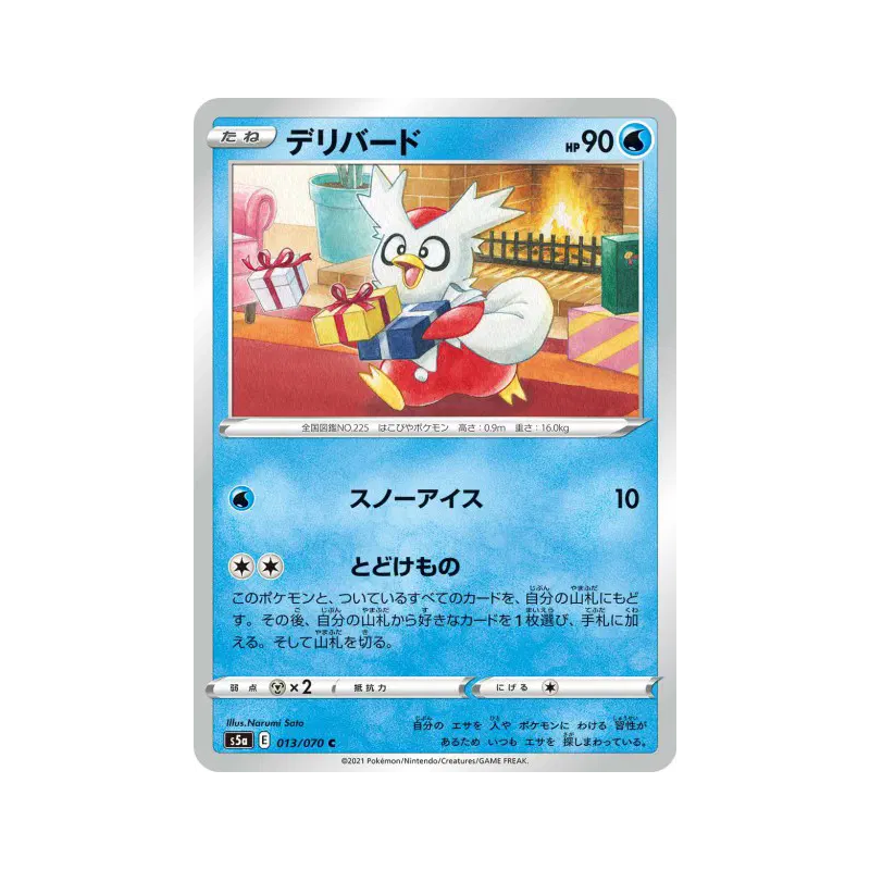 Carte Pokémon Japonaise Cadoizo 013/070 Peerless Fighters