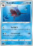 Carte Pokémon Japonaise Sharpedo 015/070 Peerless Fighters