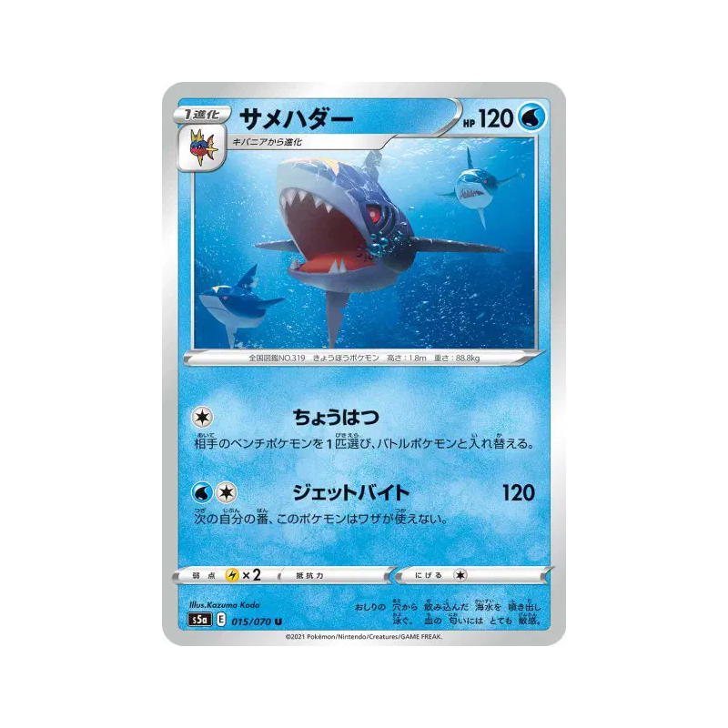Carte Pokémon Japonaise Sharpedo 015/070 Peerless Fighters
