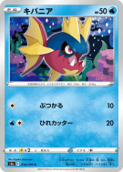 Carte Pokémon Japonaise Carvanha 014/070 Peerless Fighters