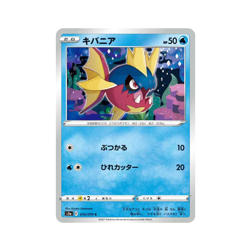 Carte Pokémon Japonaise Carvanha 014/070 Peerless Fighters