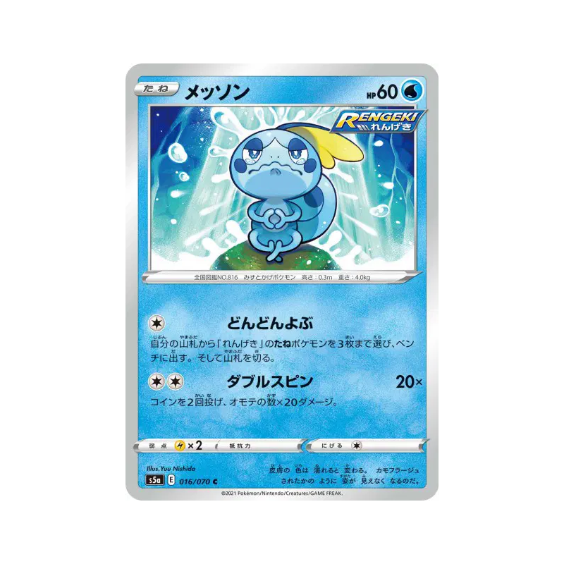 Carte Pokémon Japonaise Larméléon 016/070 Peerless Fighters