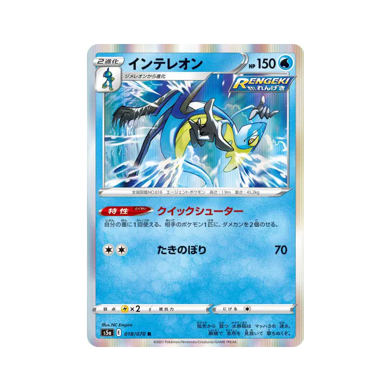 Carte Pokémon Japonaise Lézargus 018/070 Peerless Fighters