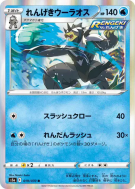 Carte Pokémon Japonaise Shifours Mille Poings 019/070 Peerless Fighters