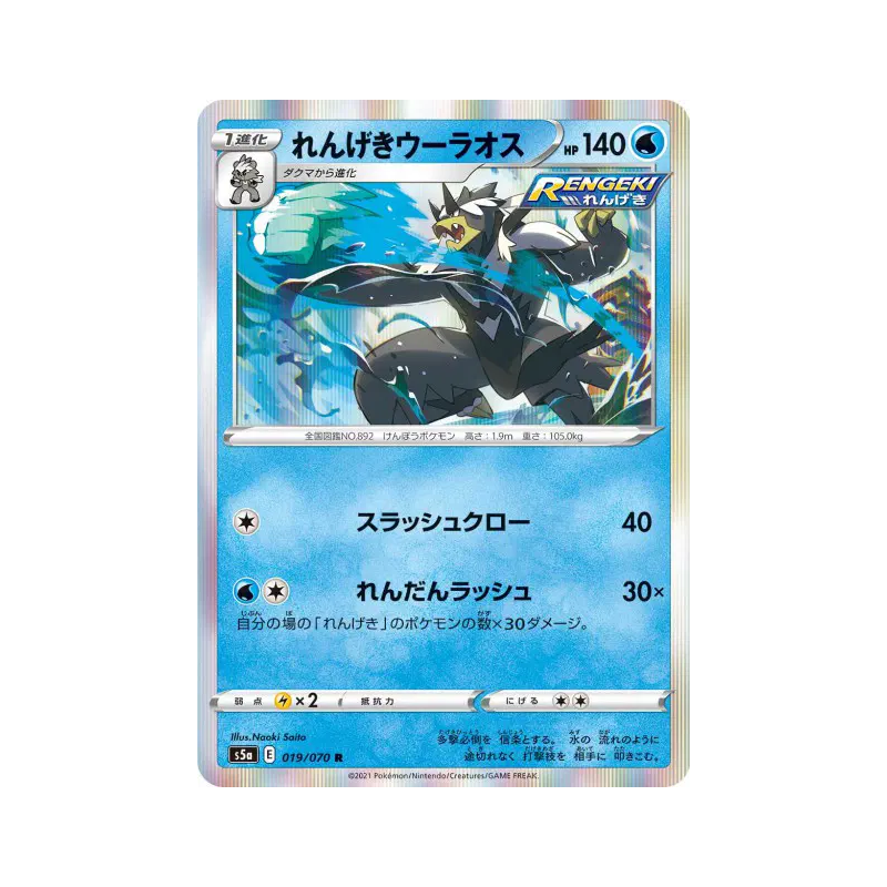 Carte Pokémon Japonaise Shifours Mille Poings 019/070 Peerless Fighters