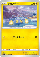 Carte Pokémon Japonaise Loupio 020/070 Peerless Fighters