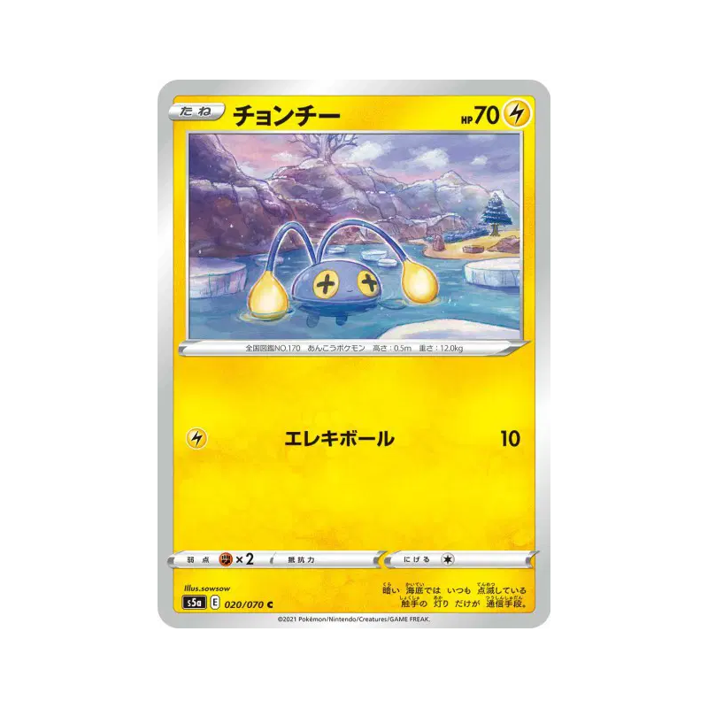 Carte Pokémon Japonaise Loupio 020/070 Peerless Fighters