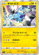 Carte Pokémon Japonaise Fulguris 022/070 Peerless Fighters