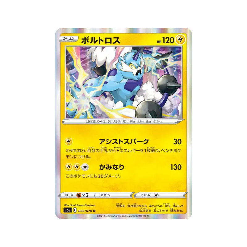 Carte Pokémon Japonaise Fulguris 022/070 Peerless Fighters