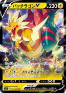 Carte Pokémon Japonaise Galvagon-V 023/070 Peerless Fighters