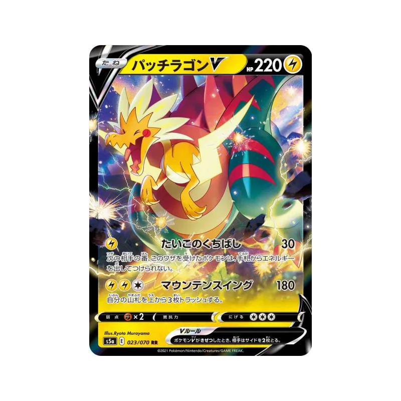 Carte Pokémon Japonaise Galvagon-V 023/070 Peerless Fighters