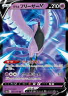 Carte Pokémon Japonaise Artikodin de Galar-V 025/070 Peerless Fighters