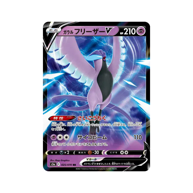 Carte Pokémon Japonaise Artikodin de Galar-V 025/070 Peerless Fighters