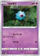 Carte Pokémon Japonaise Chovsourir 026/070 Peerless Fighters