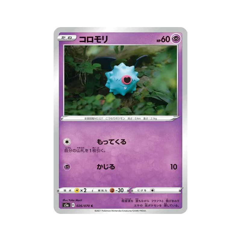 Carte Pokémon Japonaise Chovsourir 026/070 Peerless Fighters
