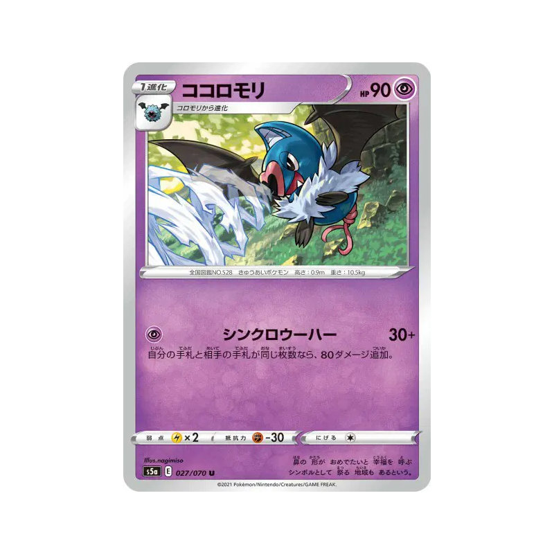 Carte Pokémon Japonaise Rhinolove 027/070 Peerless Fighters