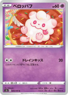 Carte Pokémon Japonaise Sucroquin 028/070 Peerless Fighters