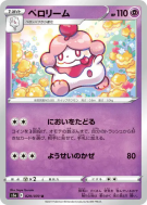 Carte Pokémon Japonaise Cupcanaille 029/070 Peerless Fighters