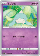 Carte Pokémon Japonaise Bibichut 030/070 Peerless Fighters