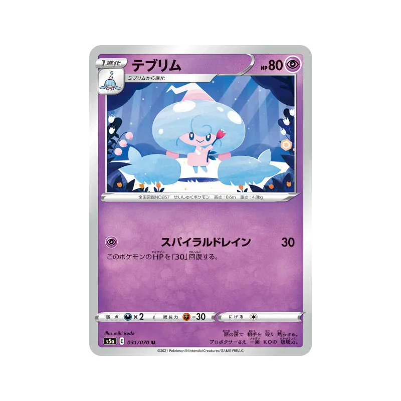 Carte Pokémon Japonaise Chapotus 031/070 Peerless Fighters