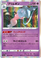 Carte Pokémon Japonaise Sorcilence 032/070 Peerless Fighters