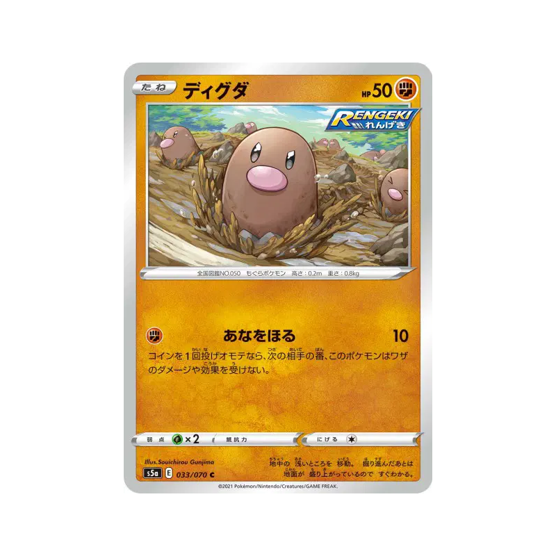 Carte Pokémon Japonaise Taupiqueur 033/070 Peerless Fighters