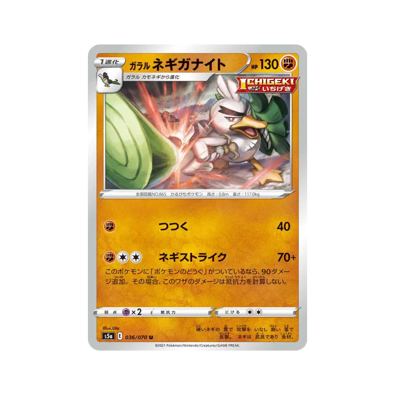 Carte Pokémon Japonaise Palarticho de Galar 036/070 Peerless Fighters