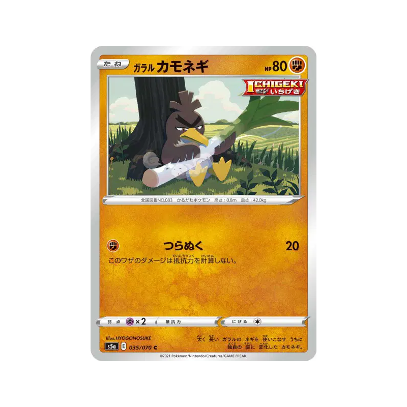 Carte Pokémon Japonaise Canarticho de Galar 035/070 Peerless Fighters