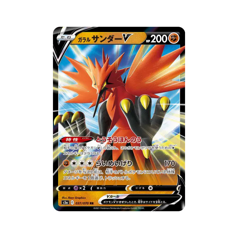 Carte Pokémon Japonaise Électhor de Galar-V 037/070 Peerless Fighters