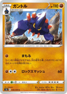 Carte Pokémon Japonaise Géolithe 039/070 Peerless Fighters